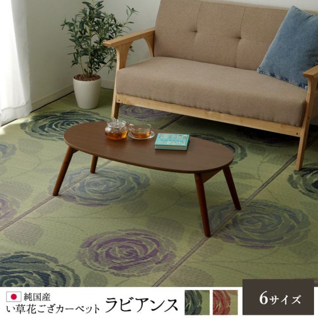 純国産 い草花ござカーペット 『ラビアンス』 江戸間2畳(約174×174cm）