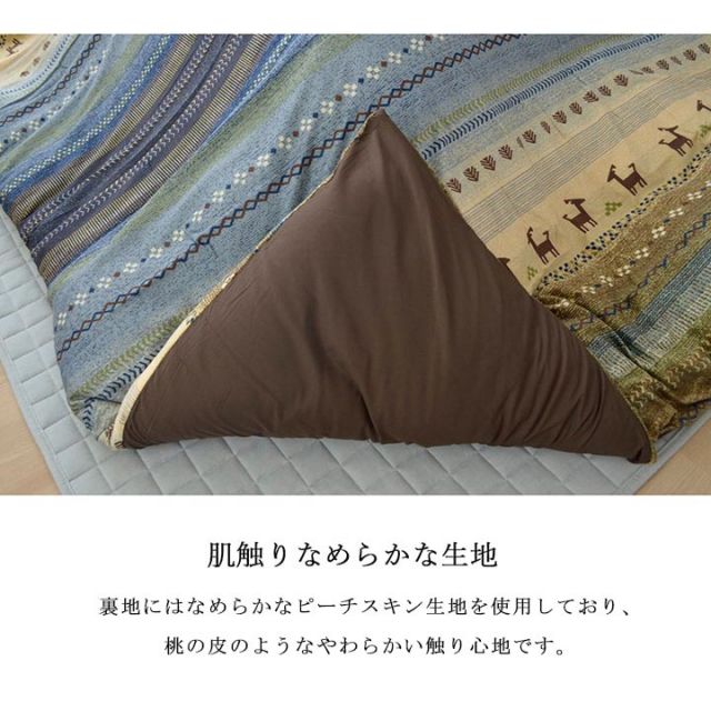 こたつ布団 カバー 洗える 長方形 ファスナータイプ ギャッベ柄 ノルディック  約215×325cm