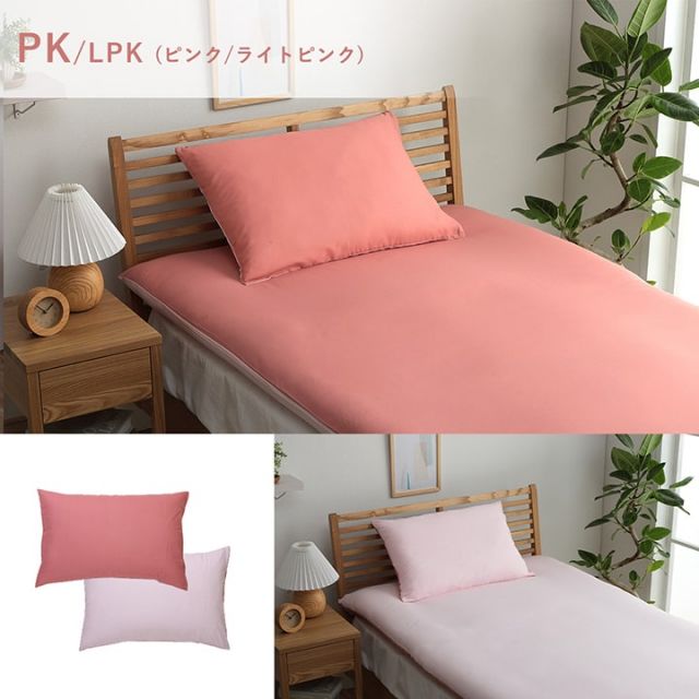 まくら 枕 寝具カバー 無地 洗える リバーシブル/ライトブルー 約43×63cm