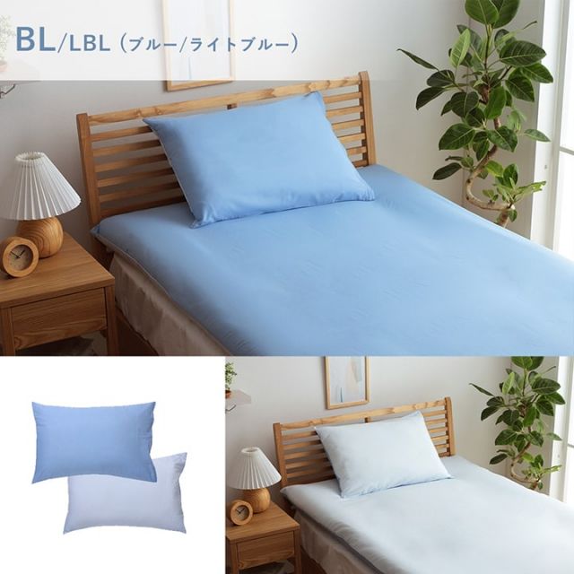 まくら 枕 寝具カバー 無地 洗える リバーシブル/ライトブルー 約43×63cm