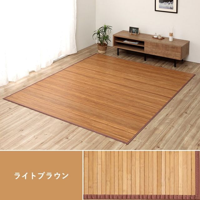 竹カーペット 無地 孟宗竹 皮下使用 『ローマ』 ナチュラル 150×220cm