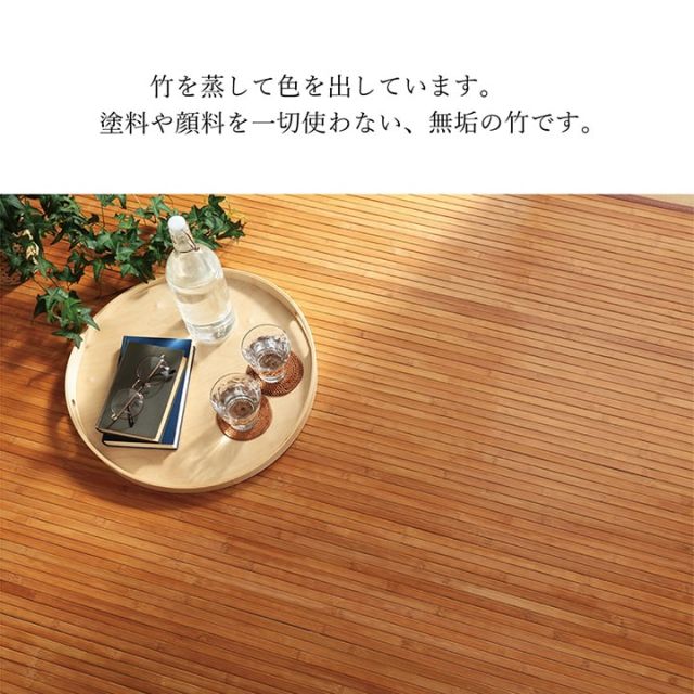 竹 ラグ カーペット 無地  自然素材 丈夫 ひんやり 孟宗竹 皮下使用  約250×340cm