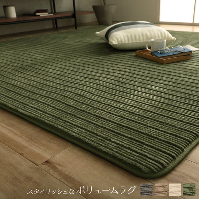 ラグ 長方形 ボリューム なめらか 低反発 オールシーズン 滑りにくい加工 シンプル 約4畳 約200×300cm ホットカーペット 床暖房対応