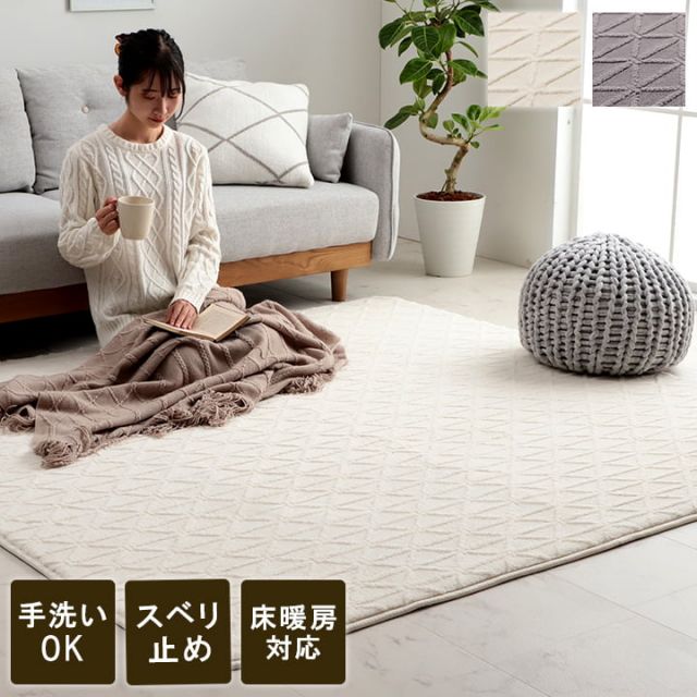 ラグ カーペット 手洗い 長方形 滑りにくい ジャガード織 幾何柄 おしゃれ クッション性 約200×240cm 約3畳 床暖房 ホットカーペット対応 こたつ敷布団