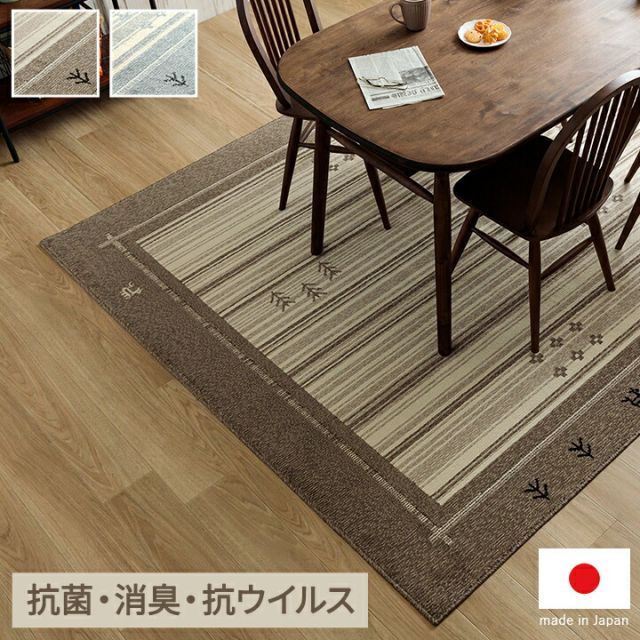 カーペット　抗菌ラグ　消臭ラグ　抗ウイルス　ホットカーペット対応 ダイニングラグ 長方形 ギャベ柄 約130×190cm