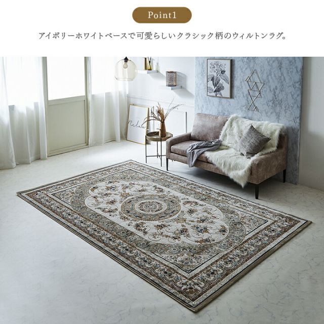 カーペット デザインラグ ウィルトンカーペット クラシック柄 高級ラグ  ルームマット ラグマット 約80×140cm