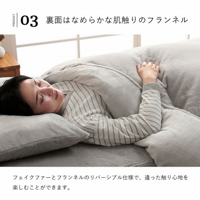 掛け布団カバー シングル ロング エコ フェイクファー 洗える ふとん 掛布団 カバー 2枚合わせ 毛布 リバーシブル フランネル 冬用