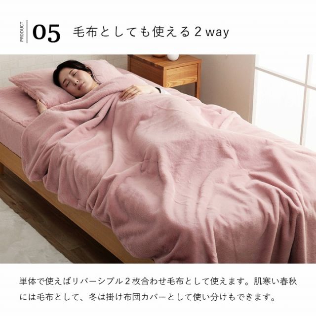 掛け布団カバー シングル ロング エコ フェイクファー 洗える ふとん 掛布団 カバー 2枚合わせ 毛布 リバーシブル フランネル 冬用