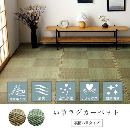 い草ラグ 花ござ カーペット 格子柄 ナチュラル シンプル 和室 抗菌防臭 消臭 お手入れ簡単 夏快適さらさら 江戸間2畳 (約174×174cm）