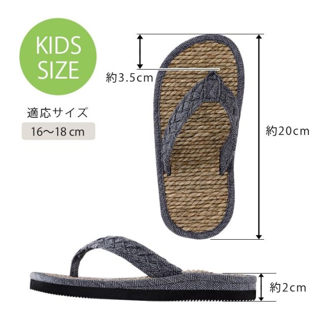 草履 子供 キッズ 七島い草 ベトナム製 さらさら シンプル 20cm(適応サイズ16?18cm)