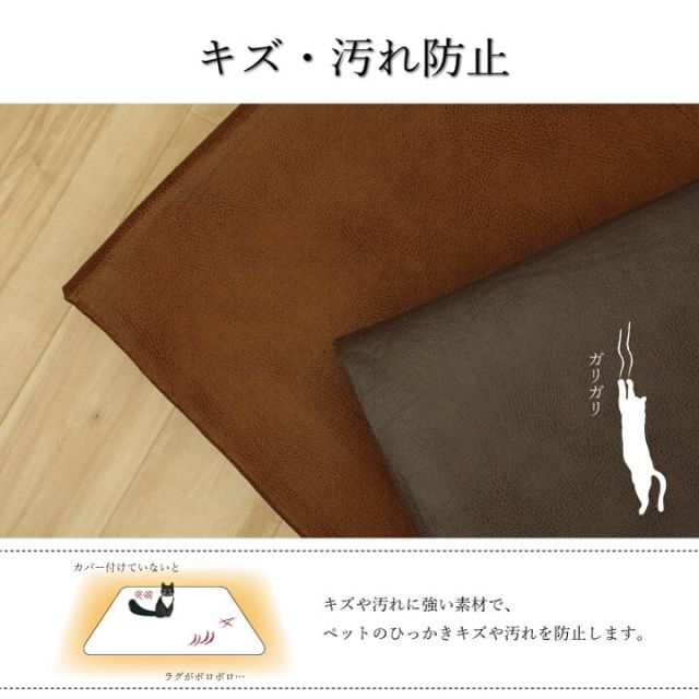 ラグカバー 引っかき傷防止 抗菌 シワになりにくい ずれにくい 約190×190cm