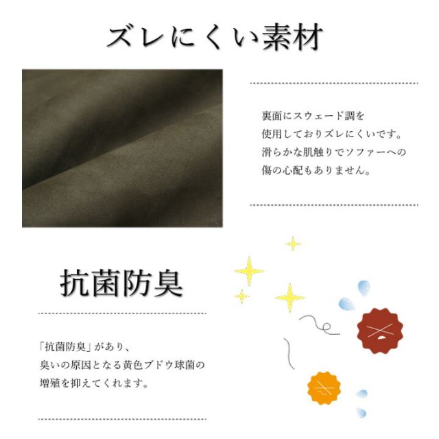 ソファーカバー 背面 引っかき傷防止 抗菌 シワになりにくい ずれにくい 約150×200cm