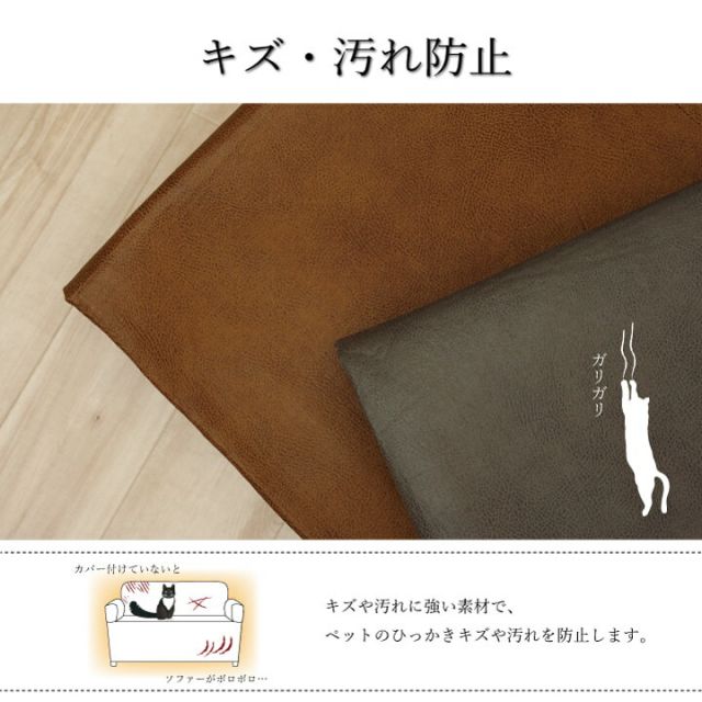 ソファーカバー 背面 引っかき傷防止 抗菌 シワになりにくい ずれにくい 約150×200cm