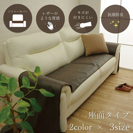 ソファーカバー 座面 引っかき傷防止 抗菌 シワになりにくい ずれにくい 約50×370cm