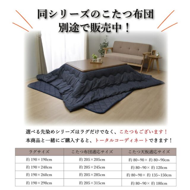 こたつ敷き布団 キルトラグ ラグ カーペット 2畳  先染め 約190×190cm（ホットカーペット対応）
