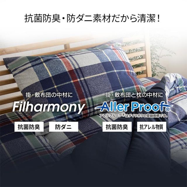 寝具 洗える 抗菌防臭 防ダニ 消臭 掛け布団 東洋紡フィルハーモニー アレル物質を吸着分解 カバー付き 日本製 セミダブルロング ソフィア約170×210cm