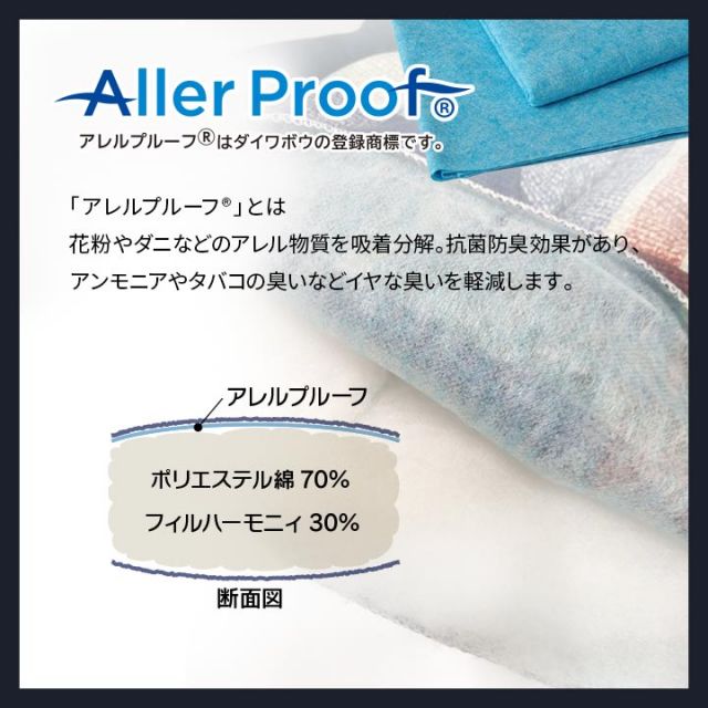 寝具 洗える 抗菌防臭 防ダニ 消臭 掛け布団 東洋紡フィルハーモニー アレル物質を吸着分解 カバー付き 日本製 セミダブルロング ソフィア約170×210cm