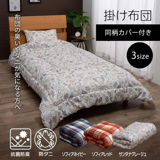 寝具 洗える 抗菌防臭 防ダニ 消臭 掛け布団 東洋紡フィルハーモニー アレル物質を吸着分解 カバー付き 日本製 ダブルロング ソフィア約190×210cm
