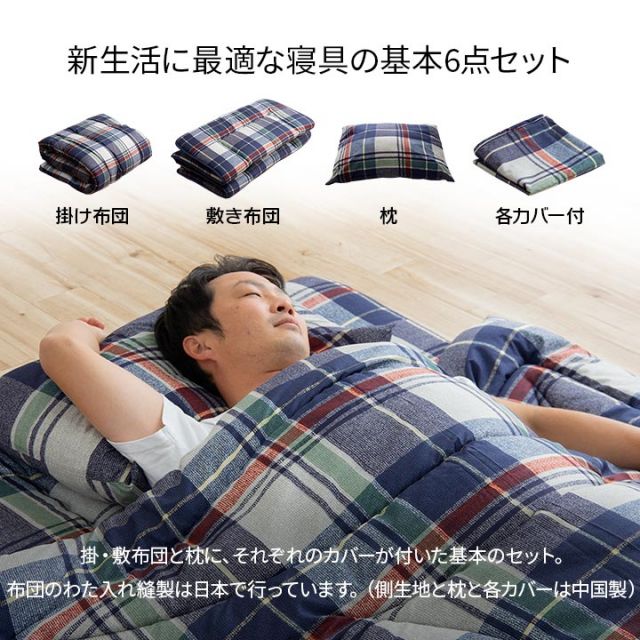 スーパSALE10倍＆4時間限定10％OFF 寝具 洗える 抗菌防臭 防ダニ 消臭 組布団 6点セット 東洋紡フィルハーモニー アレル物質を吸着分解 カバー付き 日本製 セミダブルロング ソフィア掛け約170×210cm 敷き約120×210cm