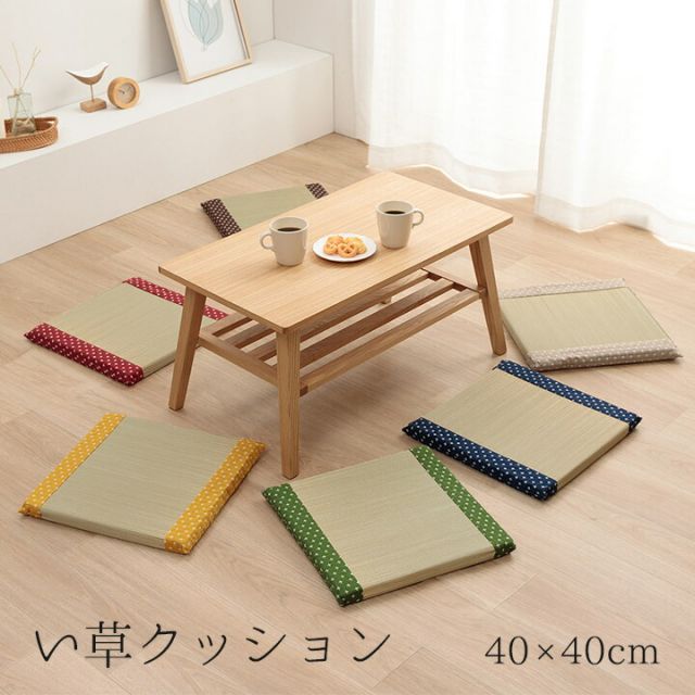 クッション い草 おしゃれ 和室 洋室 ウレタン 調湿効果 抗菌防臭 ベージュ 四角 40×40cm