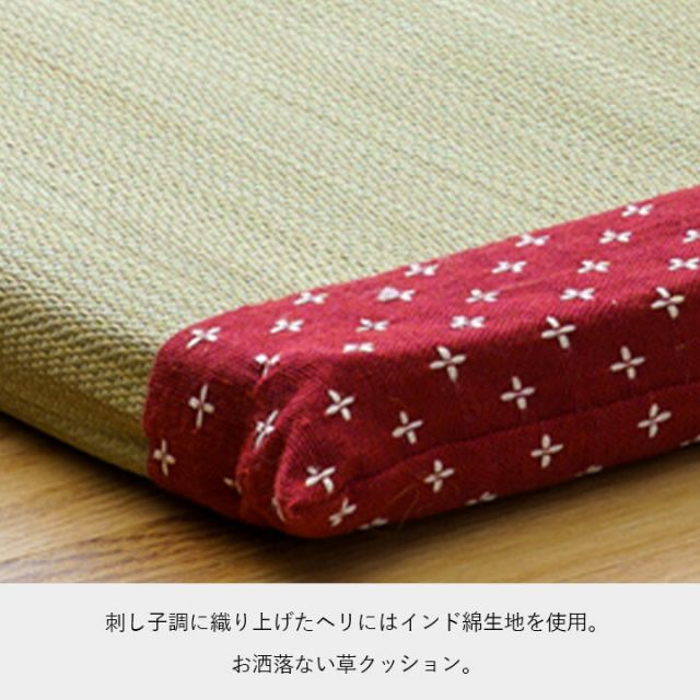 クッション い草 おしゃれ 和室 洋室 ウレタン 調湿効果 抗菌防臭 ベージュ 四角 40×40cm