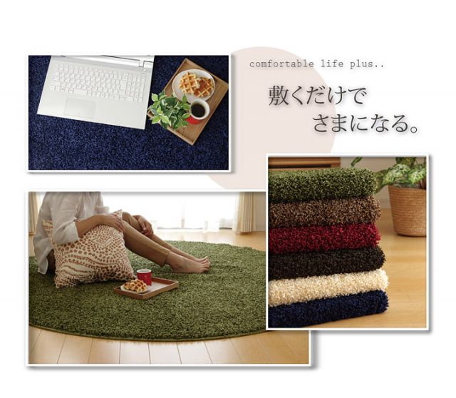 ラグ カーペット 1.5畳 防炎 抗菌 防臭 防ダニ シャギー タフト 国産 無地 『シャンゼリゼ』 約130×190cm