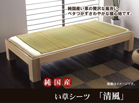 スーパSALE10倍＆4時間限定10％OFF 純国産 い草のシーツ（寝ござ） 『清風』 シングル約88×180cm