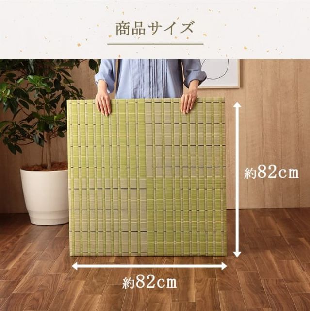 置き畳 ユニット畳 い草 消臭 抗菌防臭 約82×82cm 4P 4枚組