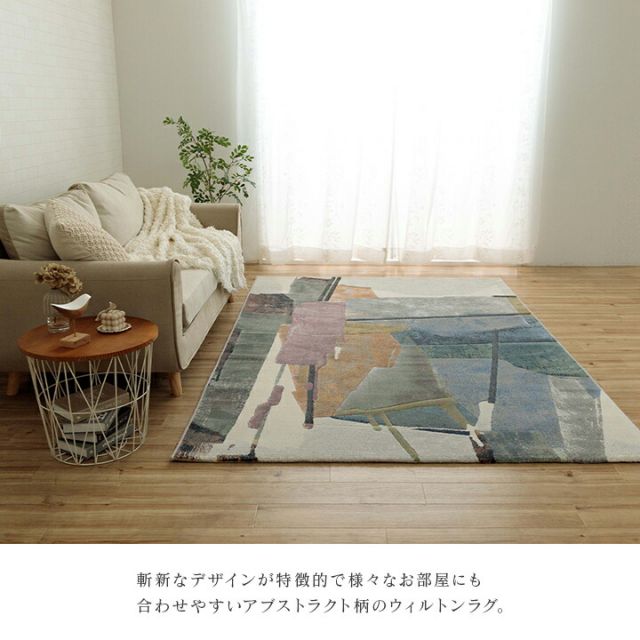 カーペット デザインラグ ウィルトンカーペット 長方形 モダン柄 ヴィンテージ調 約160×230cm