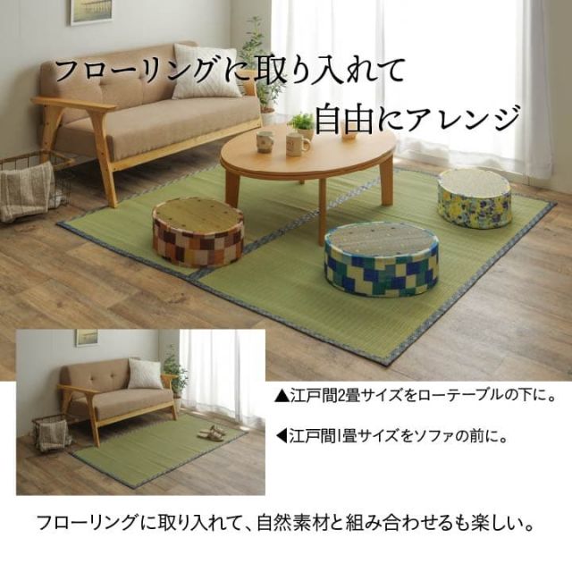純国産 い草 上敷き 上質ない草で作った カーペット 双目織 江戸間4.5畳(約261×261cm）