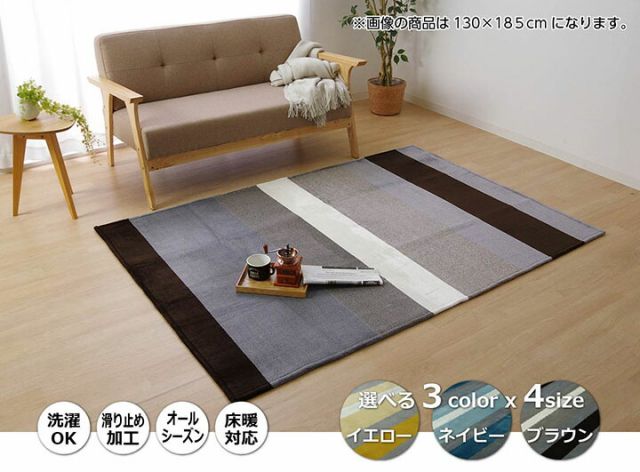 ラグ カーペット マット 3畳 フランネル 約200×250cm（ホットカーペット対応）
