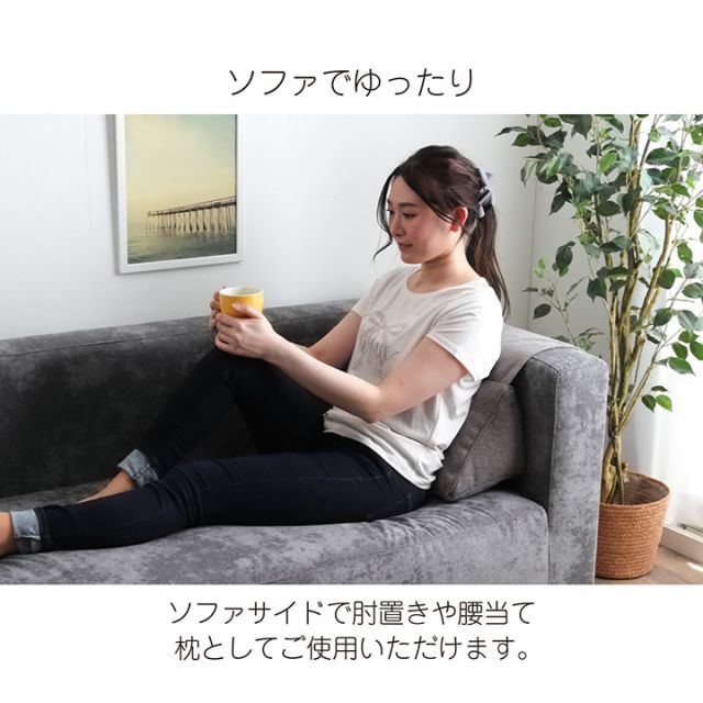 背もたれ クッション 三角 ポケット  ソファ ソファー 収納 フロアクッション 枕 背当 スマホ シンプル 国内綿入れ加工 約25×50×45cm