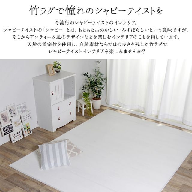 ラグ カーペット 竹 シンプル 丈夫 ダイニング用 約185×185cm