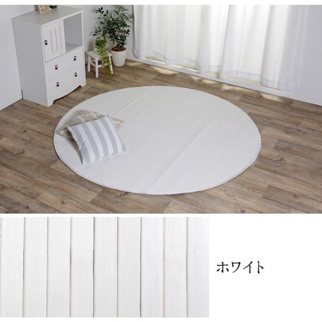 ラグ カーペット 竹 シンプル 丈夫 ダイニング用 円形 約185cm丸