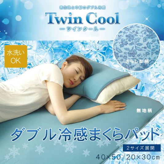 スーパSALE10倍＆4時間限定10％OFF 冷感 置き枕 洗える 低反発 接触冷感 『ツインクール 置き枕』 約20×30cm