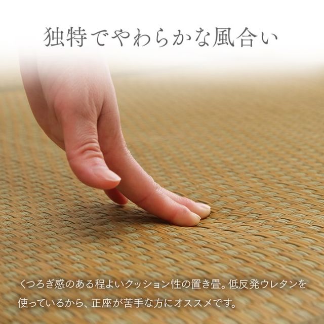 スーパSALE10倍＆4時間限定10％OFF 置き畳 ユニット畳 システム畳 国産 日本製 低反発ウレタン 約82×82×2.3cm 単品
