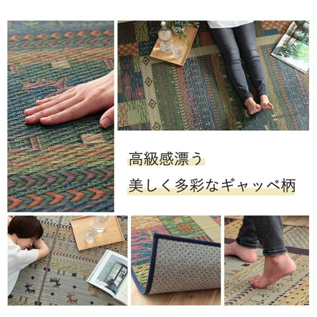 ラグ い草 ギャベ 自然素材 抗菌防臭 滑り止め不織布 約191×250cm
