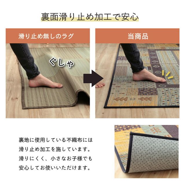 ラグ い草 ギャベ 自然素材 抗菌防臭 滑り止め不織布 約191×250cm