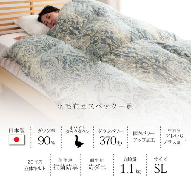 寝具 羽毛 掛け布団 日本製 抗菌防臭 防ダニ アレルプラス加工 立体キルト ダウンパワー370 ホワイトダックダウン90％ シングルロング 150×210cm