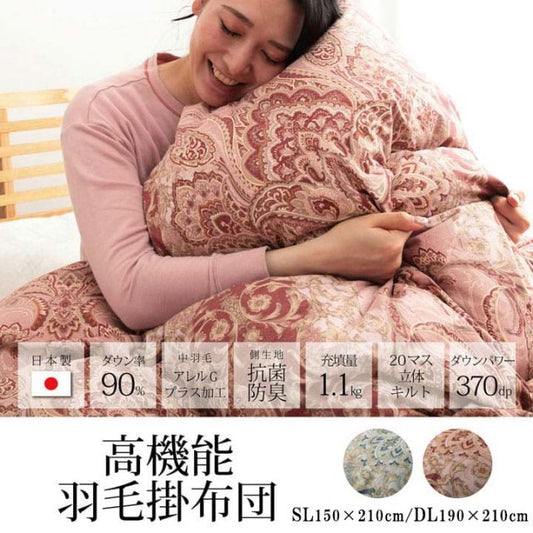 寝具 羽毛 掛け布団 日本製 抗菌防臭 防ダニ アレルプラス加工 立体キルト ダウンパワー370 ホワイトダックダウン90％ ダブルロング 190×210cm