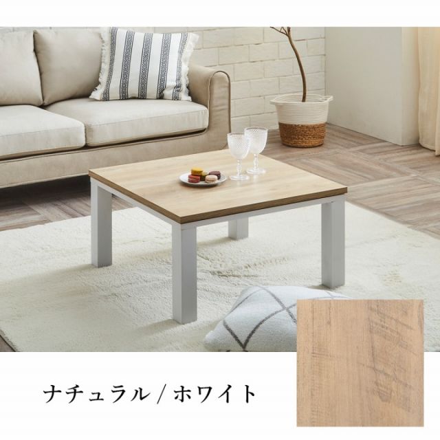 こたつ台 ヴィンテージ 約70×70cm テーブル 机 ロータイプ 一人暮らし 新生活