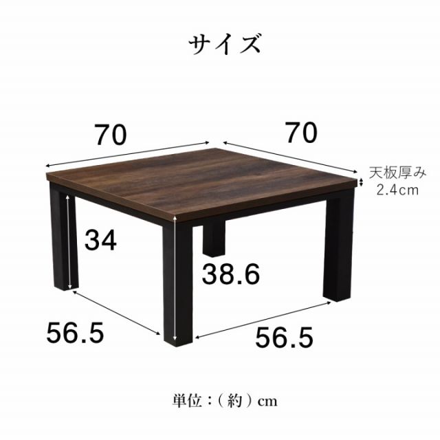 こたつ台 ヴィンテージ 約70×70cm テーブル 机 ロータイプ 一人暮らし 新生活
