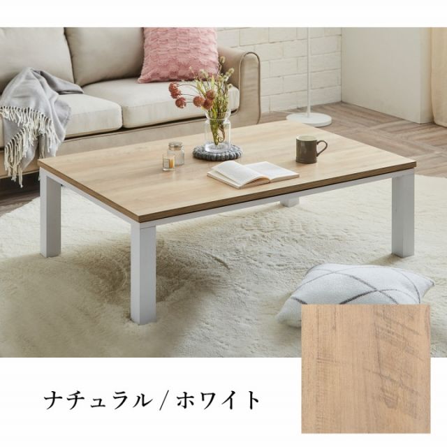 こたつ台 ヴィンテージ 約80×120cm テーブル 机 ロータイプ 家族 ファミリー 新生活