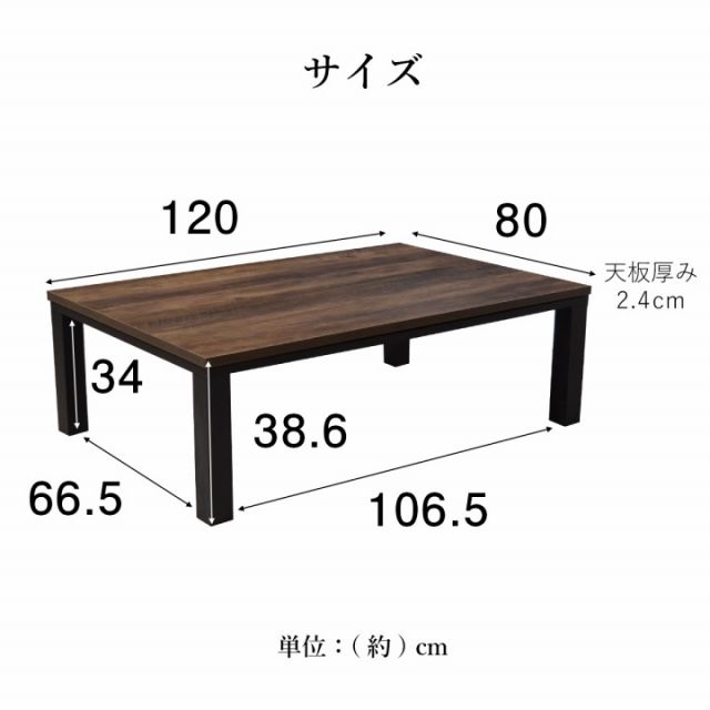 こたつ台 ヴィンテージ 約80×120cm テーブル 机 ロータイプ 家族 ファミリー 新生活