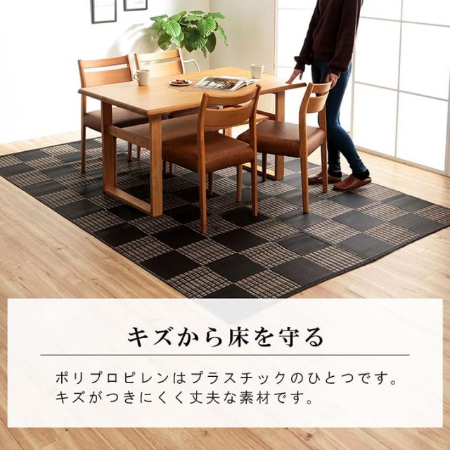 洗える カーペット ダイニング ラグ 敷詰 丈夫 日本製 国産 除菌スプレー対応 モダン 市松 ござ アウトドア ペット 江戸間3畳（約174×261cm）