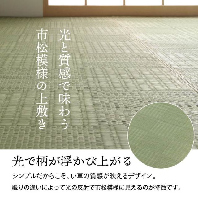 純国産 い草 上敷き カーペット 格子柄 江戸間8畳(約348×352cm）