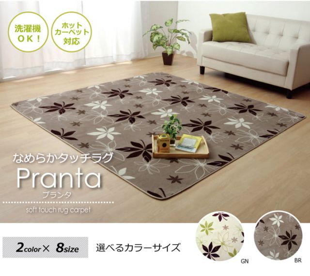 ラグ カーペット 4畳 洗える 抗菌 防臭 無地 『WSプランタ』 約200×300cm （ホットカーペット対応）