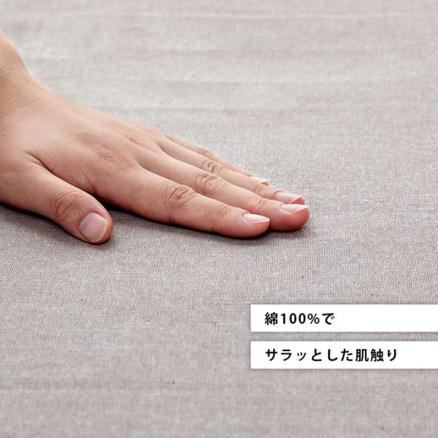マットカバー シンプル 綿 防水 洗える ズレにくい コンパクト 約3畳 約185×240cm オールシーズン