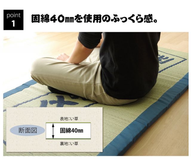 固わた40mm入り い草ごろ寝フリーマット（おやじの場所) 『大和』 約70×150cm