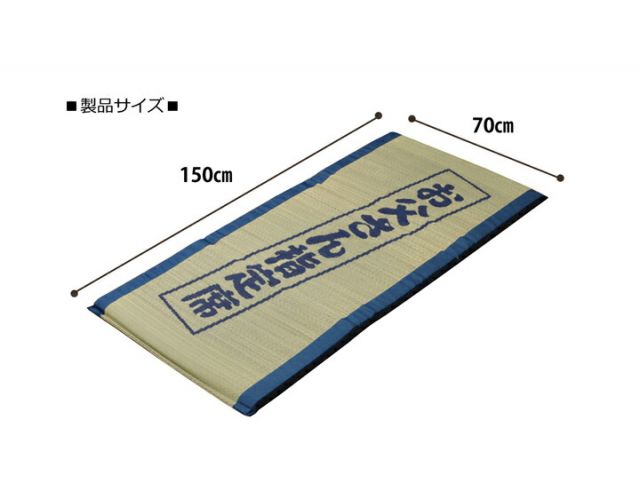 固わた40mm入り い草ごろ寝フリーマット（おやじの場所) 『大和』 約70×150cm